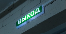 Эвакуационный выход